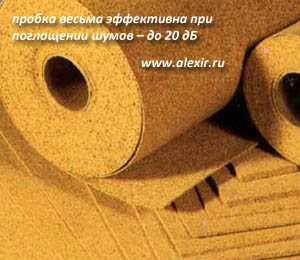 пробка для поглощения шума
