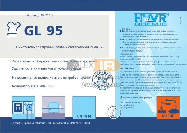 Очиститель для промышленных стекломоек GL 95 (ГЛ 95) (10л)