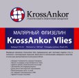 малярный флизелин KrossAnkor Vlies 110г/м2 25м2