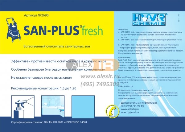 SAN-PLUS fresh (САН-ПЛЮС фреш) очиститель санитарных зон
